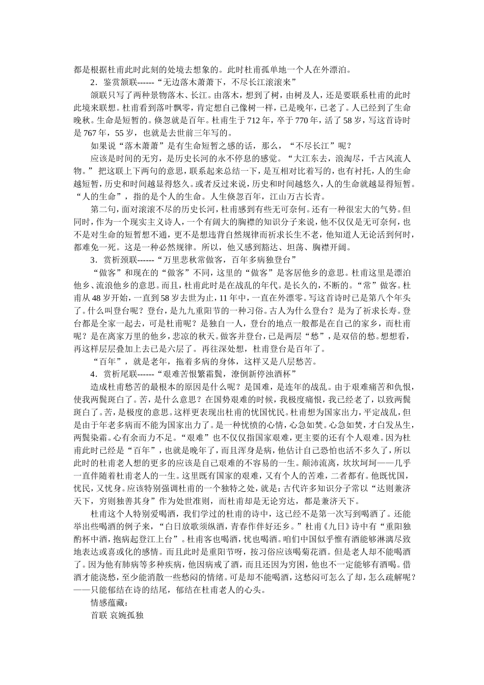 登高微课说明_第2页