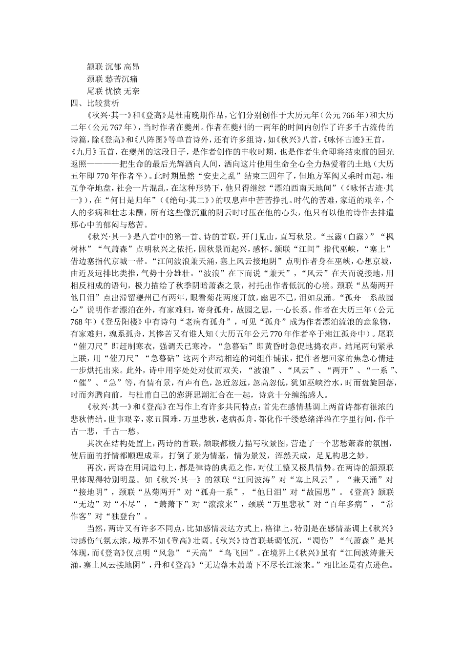 登高微课说明_第3页