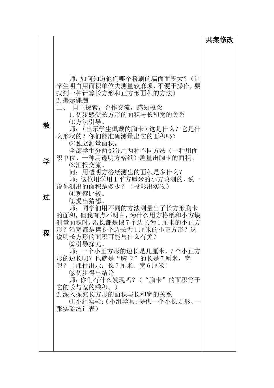 长方形、正方形面积的计算教学设计杨淑波_第2页