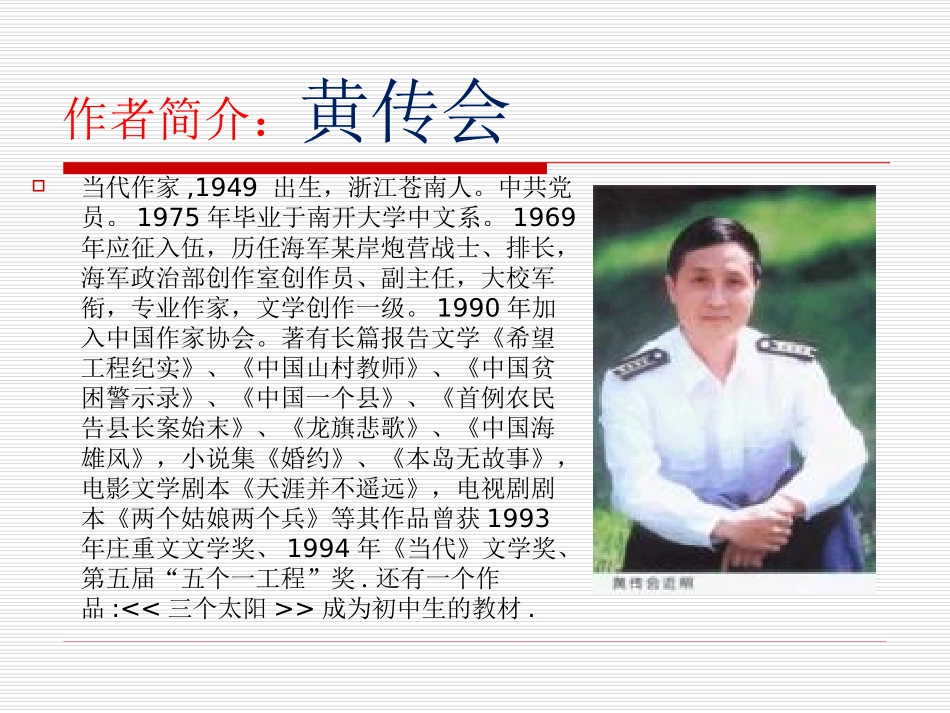 三个太阳课件_第2页