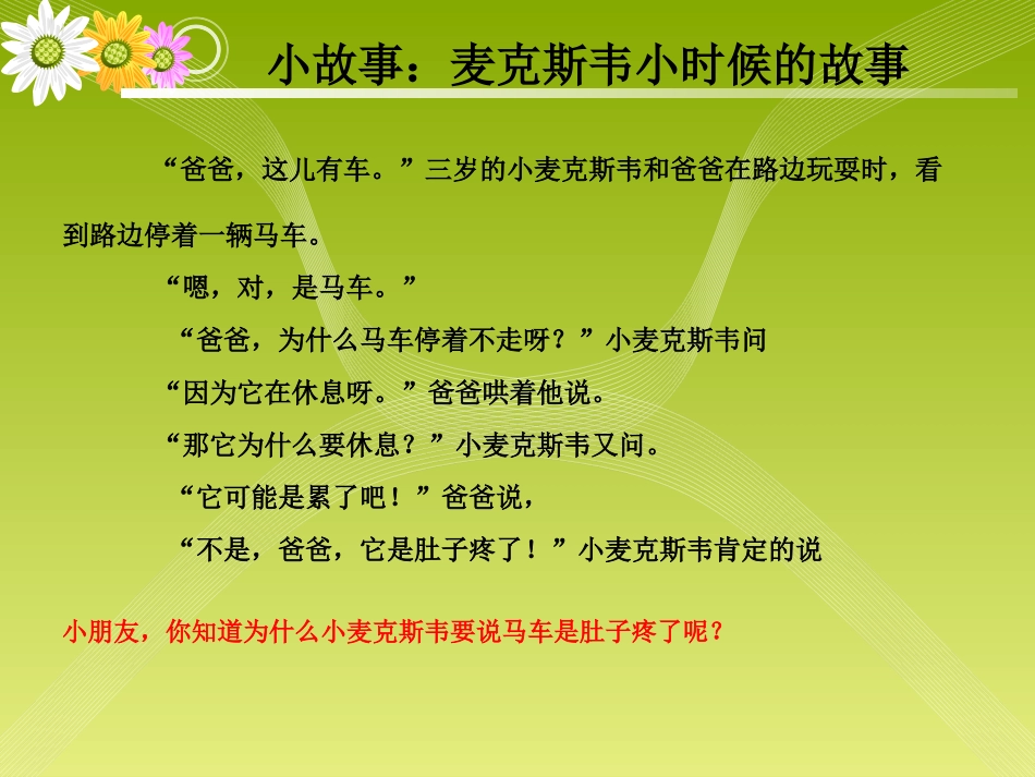 兴趣是求知的动力_第1页