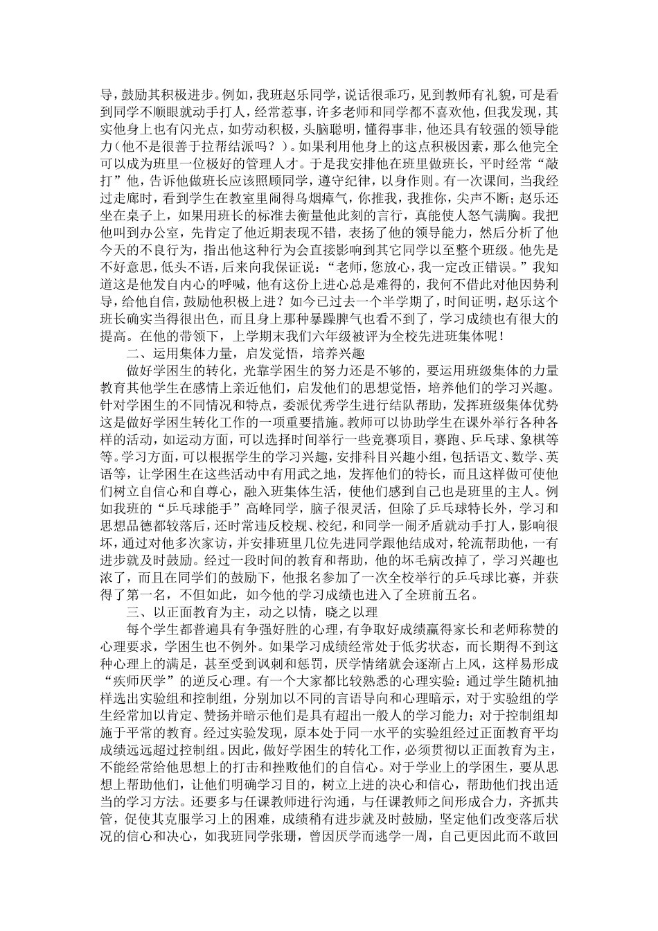 如何做好学困生的思想转化工作_第2页