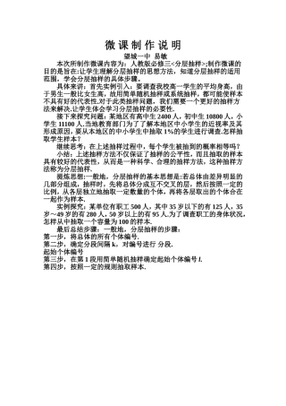 望城一中易敏微课制作说明