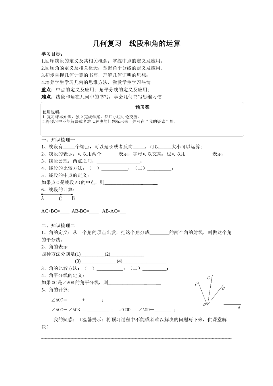 几何复习线段和角的运算1_第1页