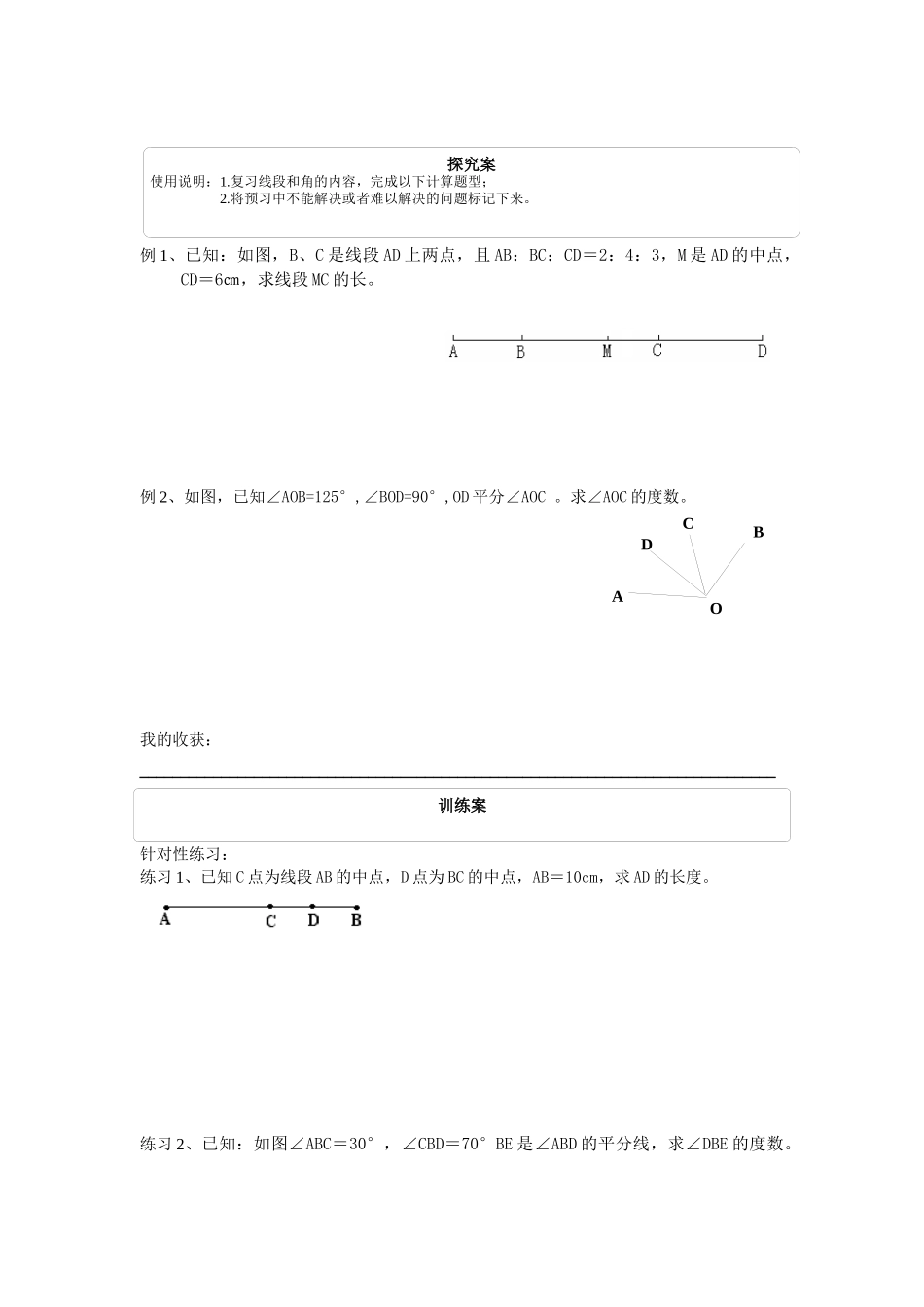 几何复习线段和角的运算1_第2页