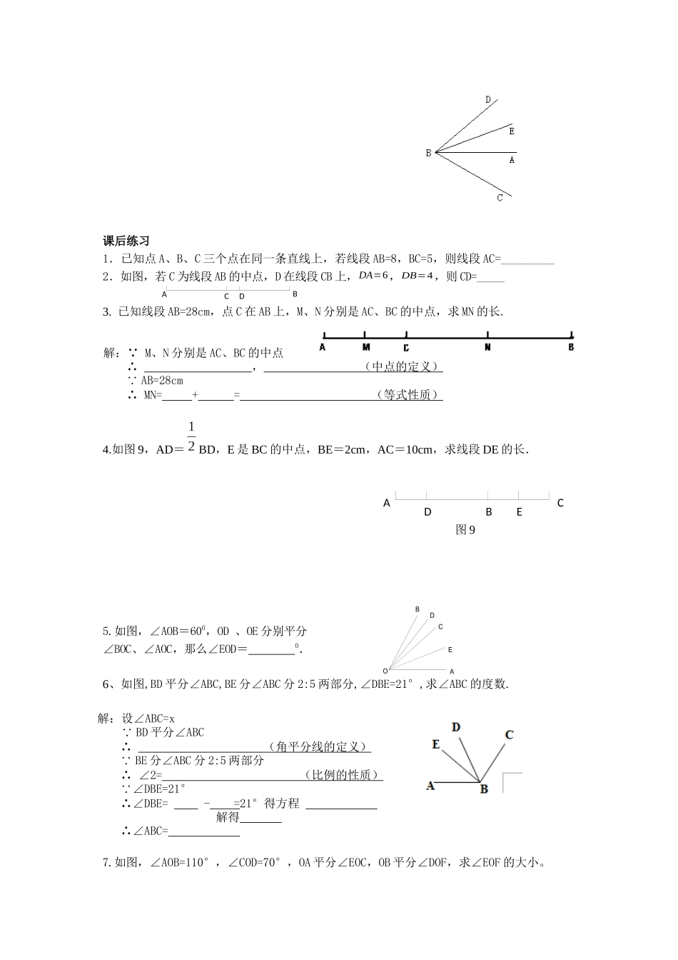 几何复习线段和角的运算1_第3页