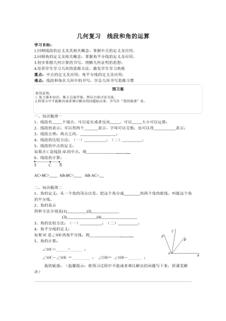 几何复习线段和角的运算1