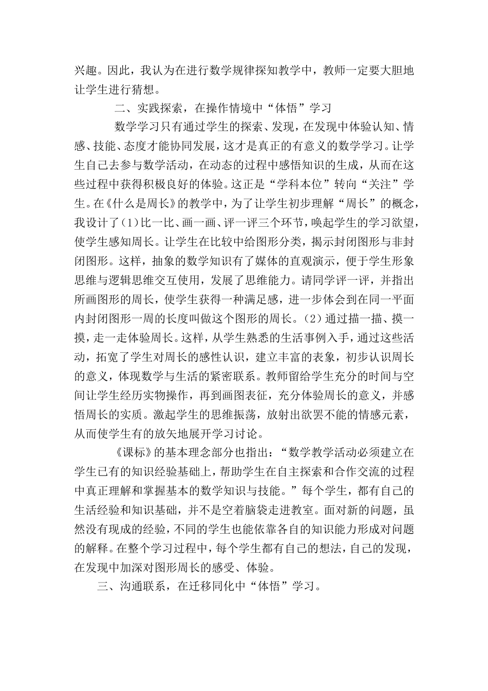 如何让学生在体验和感悟中学习_第2页