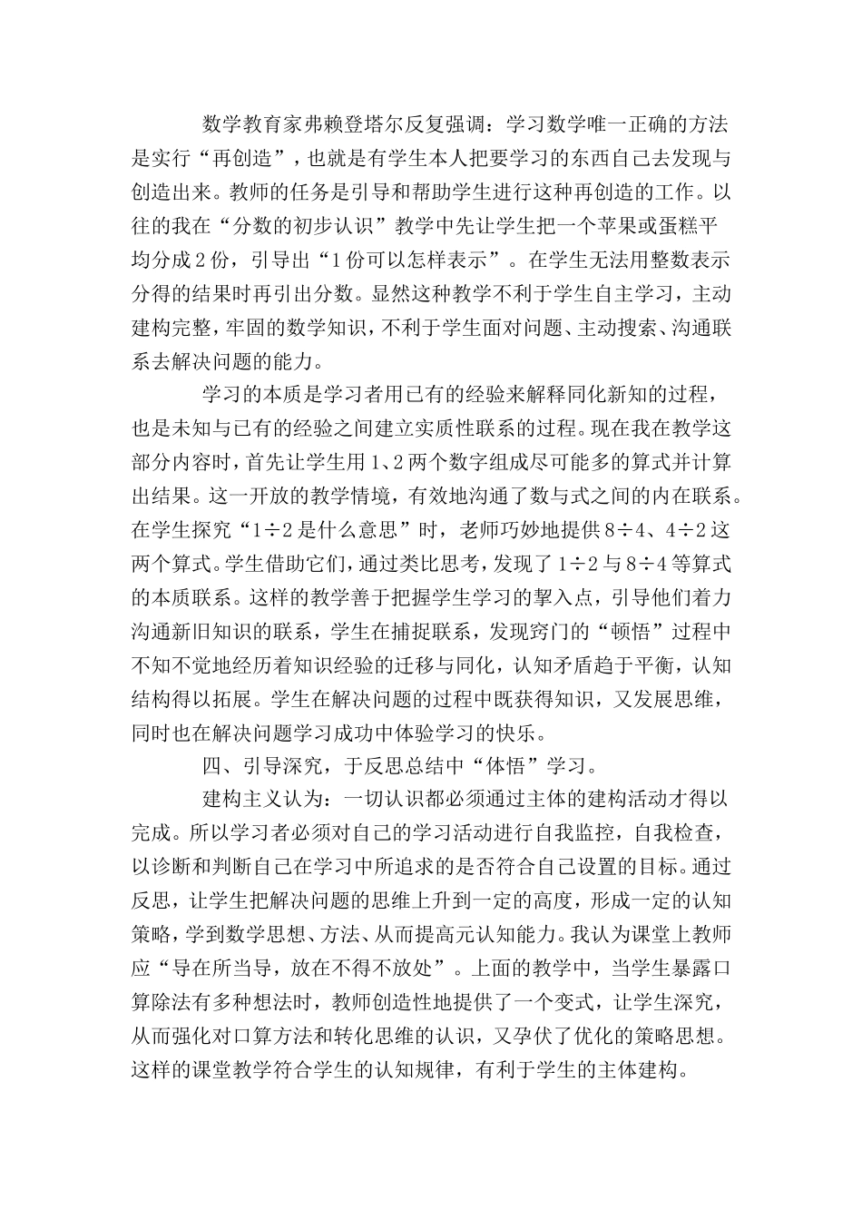 如何让学生在体验和感悟中学习_第3页