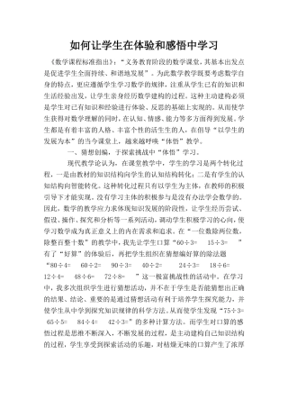 如何让学生在体验和感悟中学习