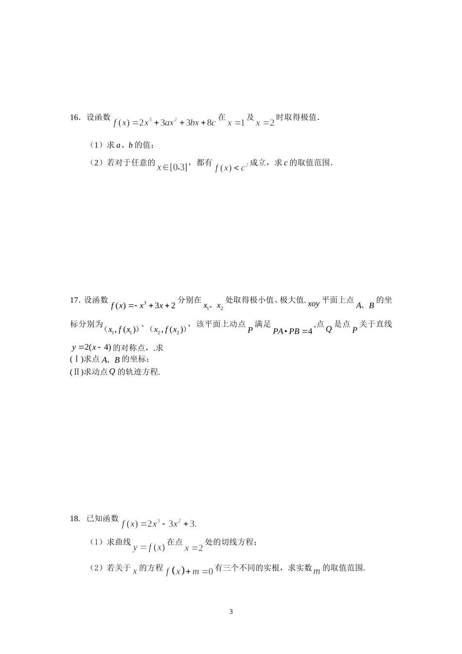 《导数及其应用》单元_第3页