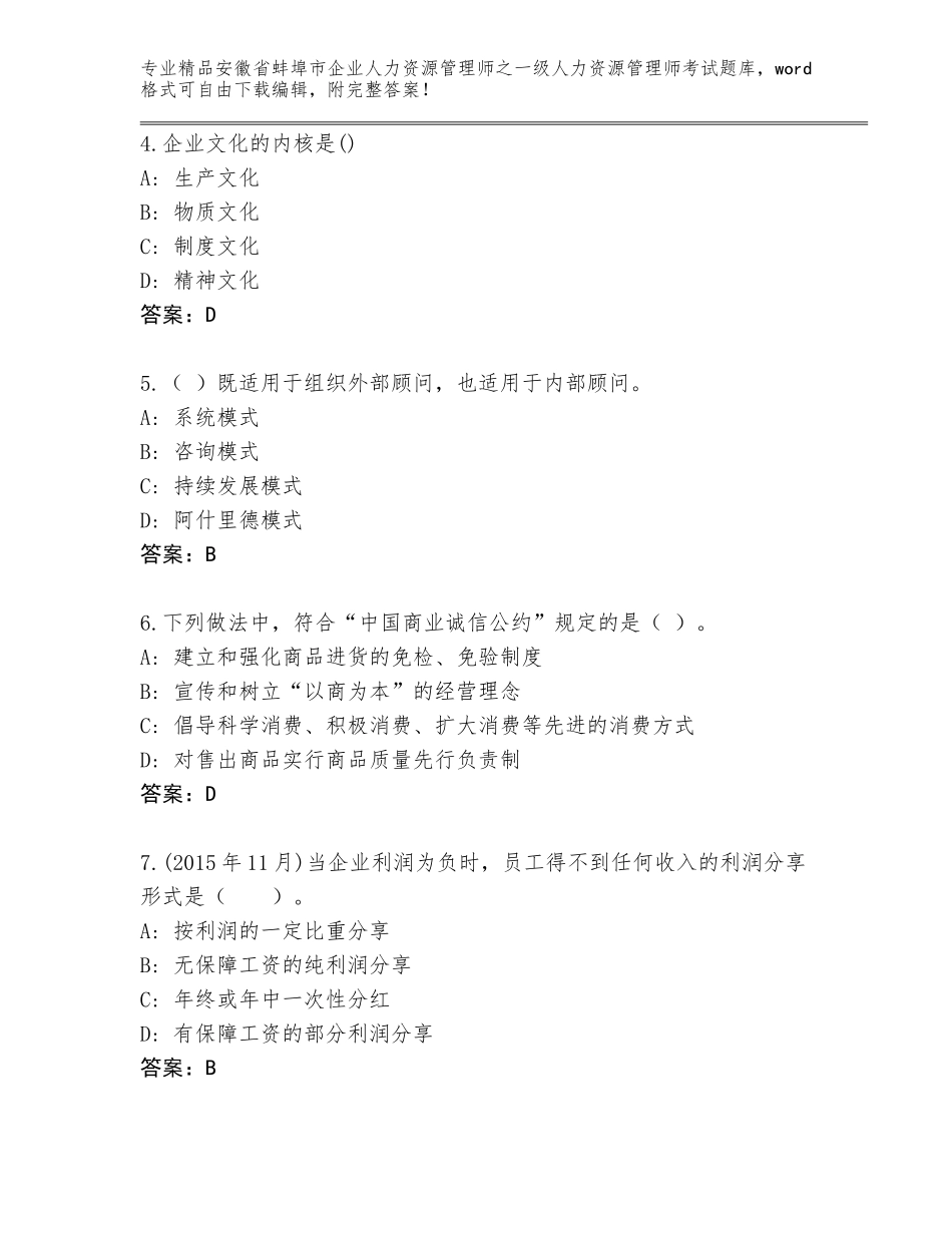 安徽省蚌埠市企业人力资源管理师之一级人力资源管理师考试题库大全带答案下载_第2页