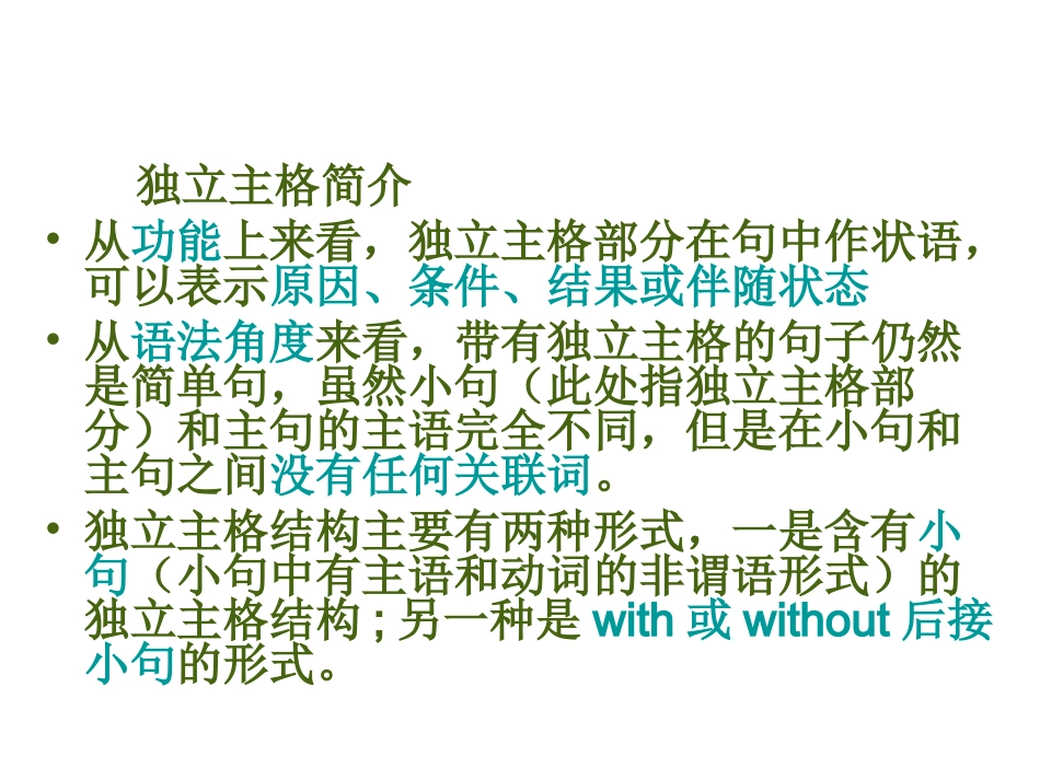 独立主格结构_第2页