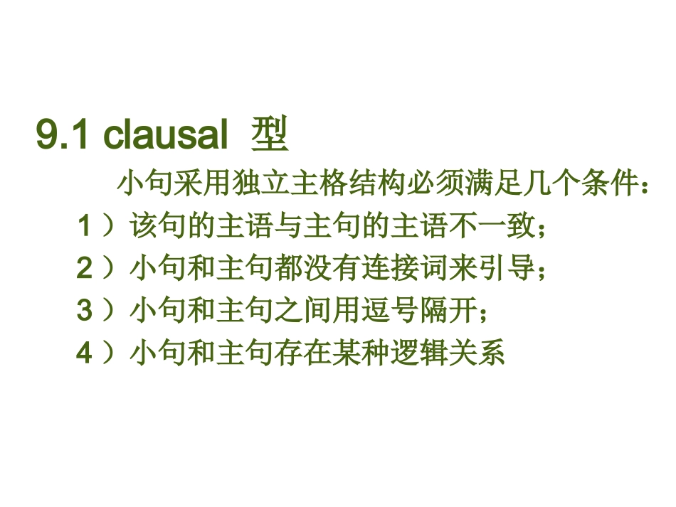 独立主格结构_第3页
