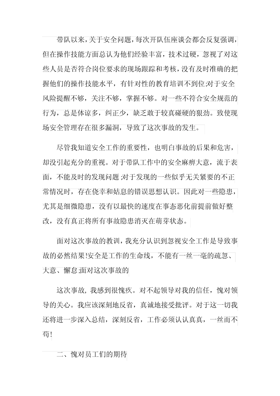 安全事故检讨书范文_安全事故检讨怎么写_第2页