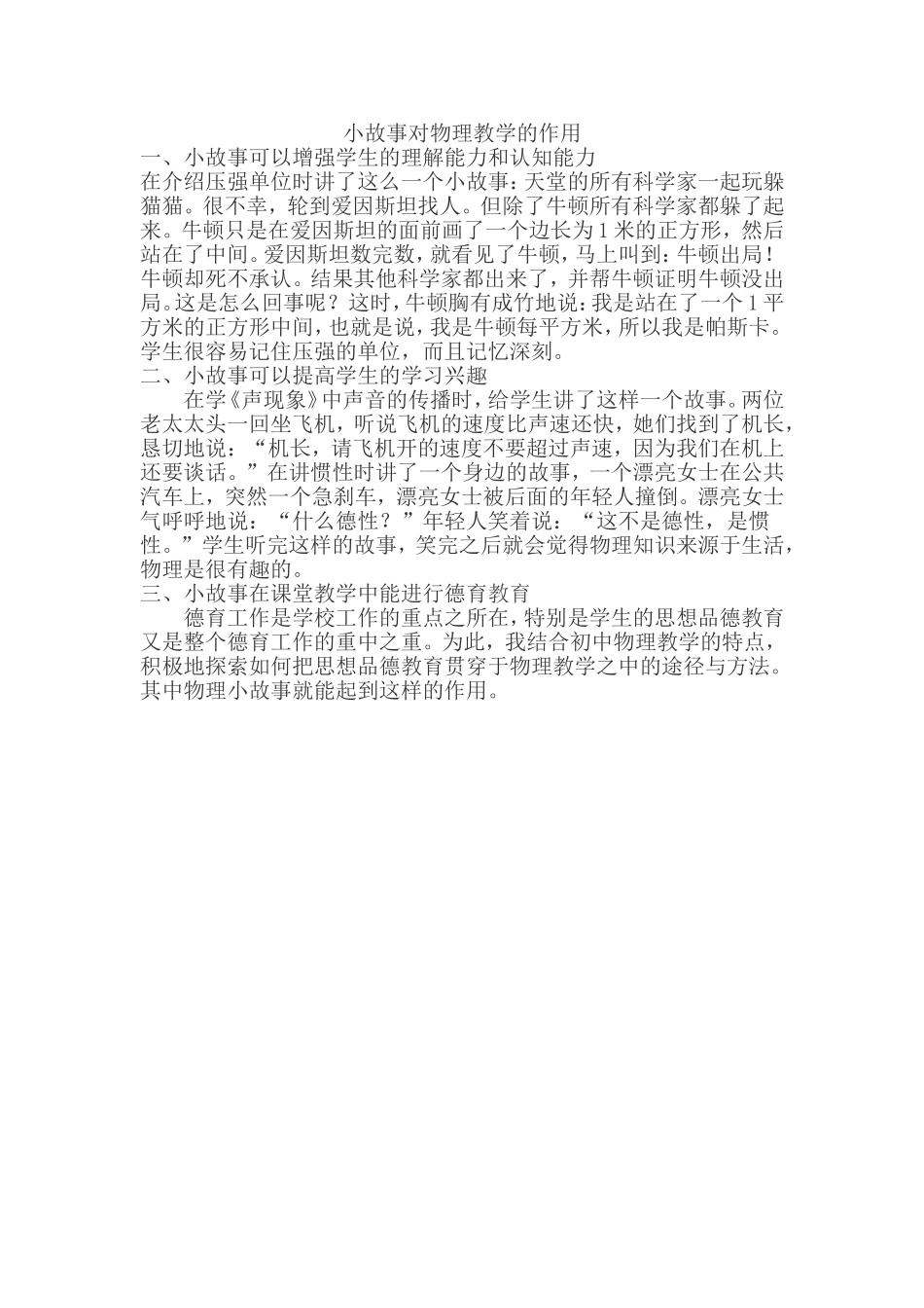 小故事对物理教学的作用_第1页