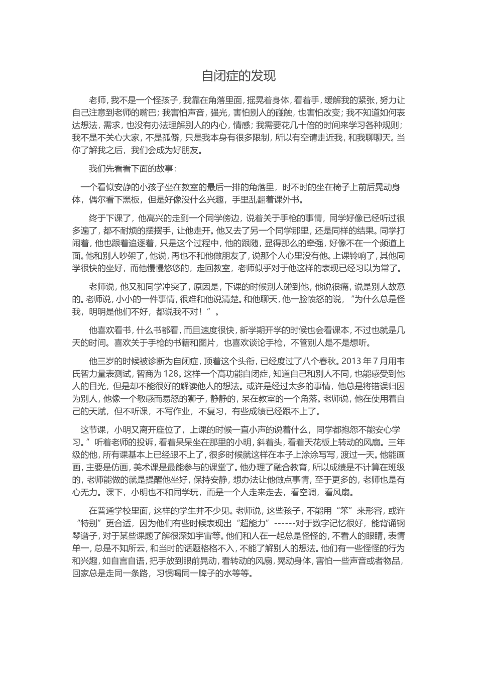 自闭症的发现_第1页