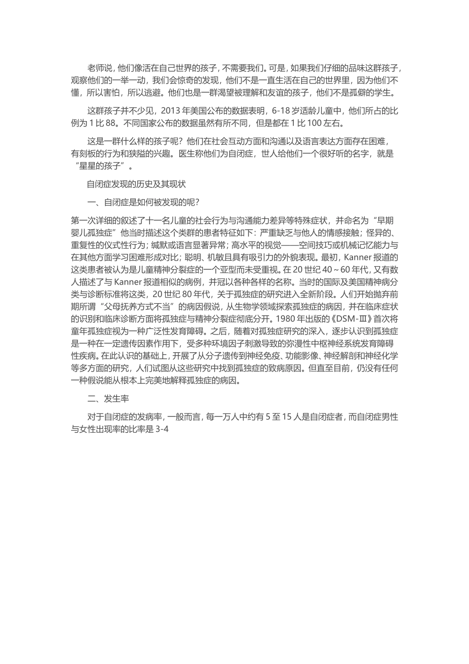 自闭症的发现_第2页