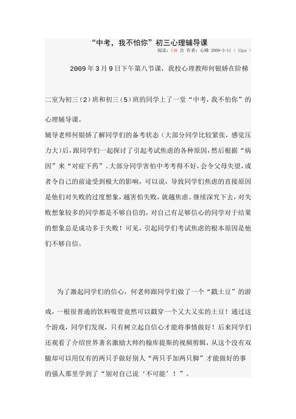 我不害怕中考_第1页