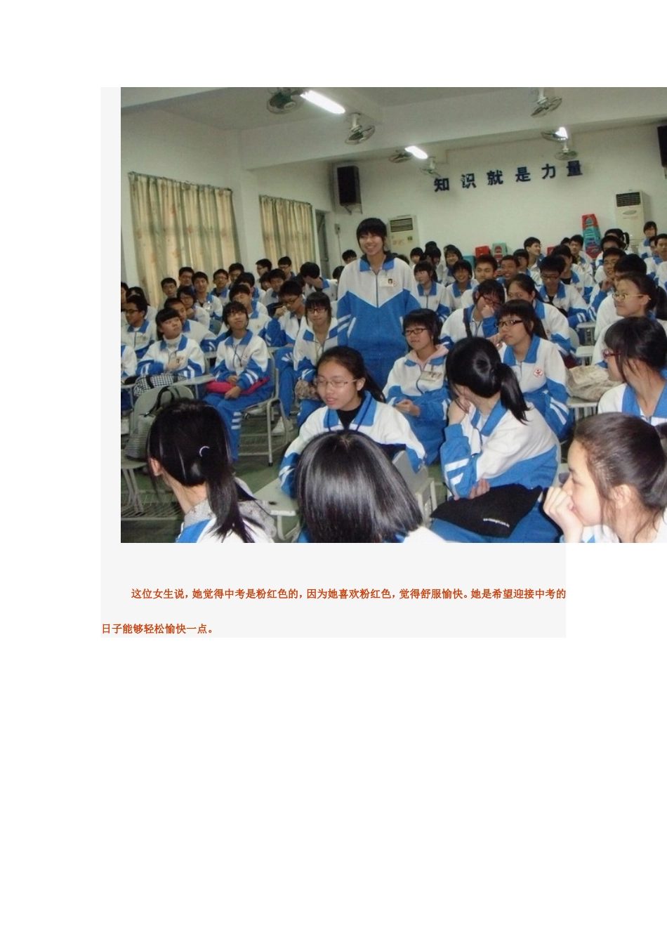 我不害怕中考_第3页