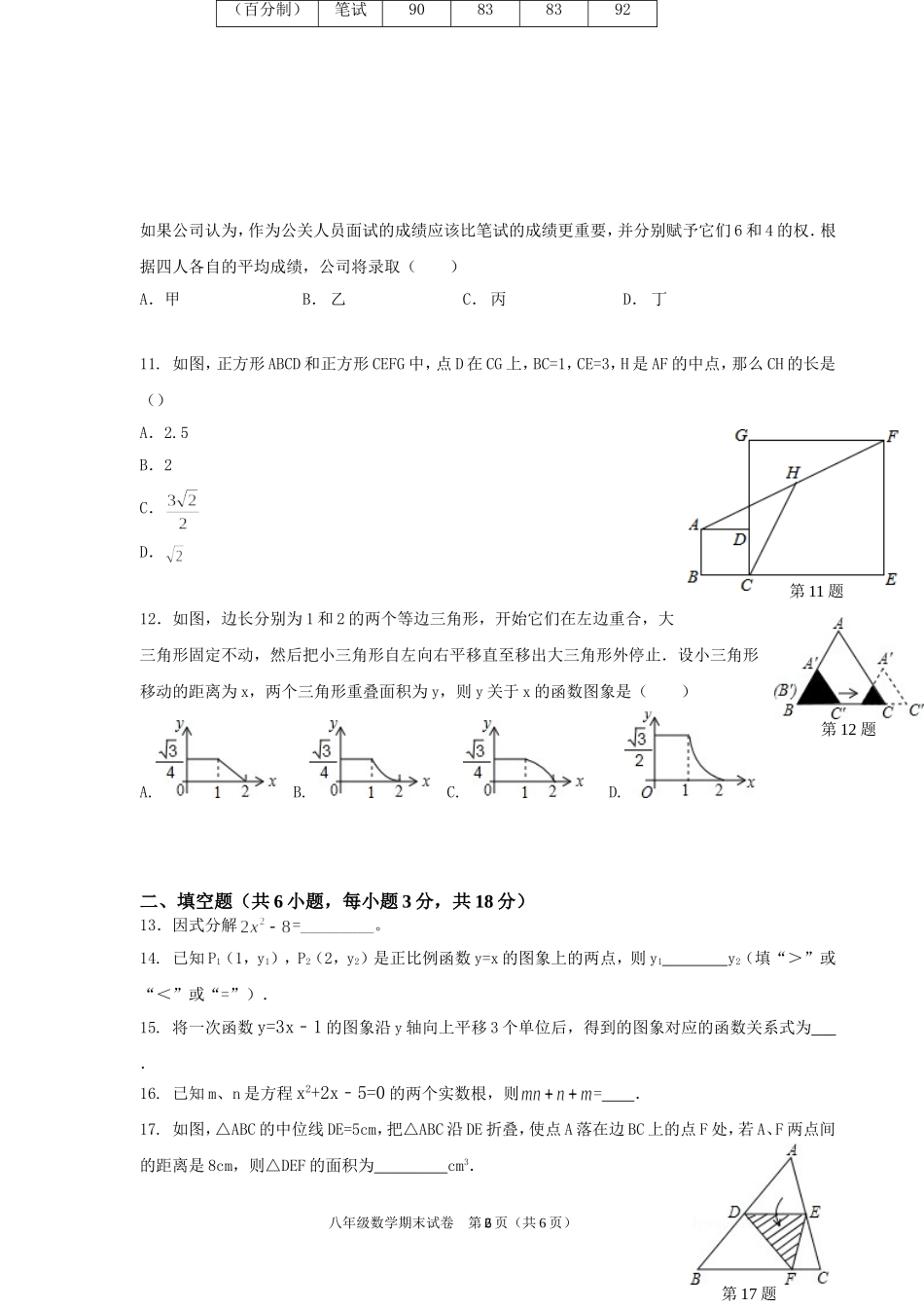 2014-2015八下期考测试题（答题卡）_第2页
