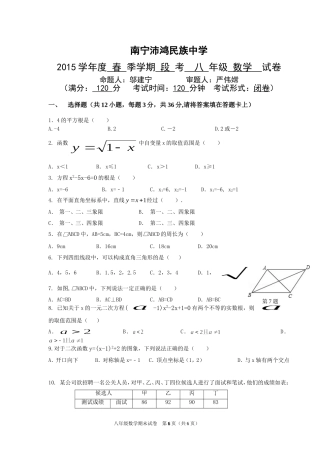 2014-2015八下期考测试题（答题卡）