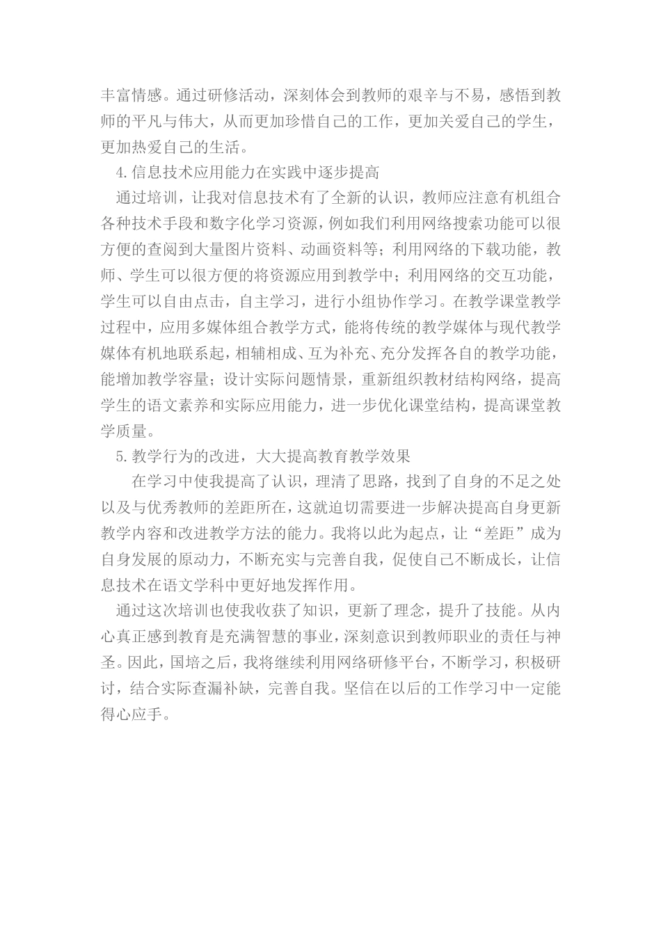 信息技术能力培训总结_第2页