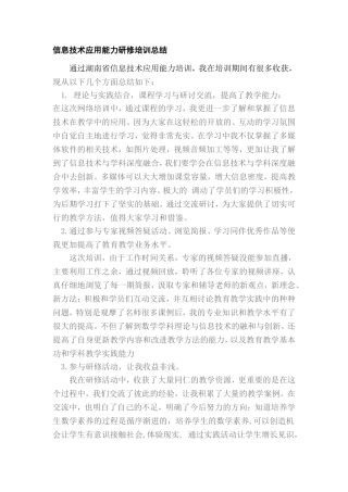 信息技术能力培训总结