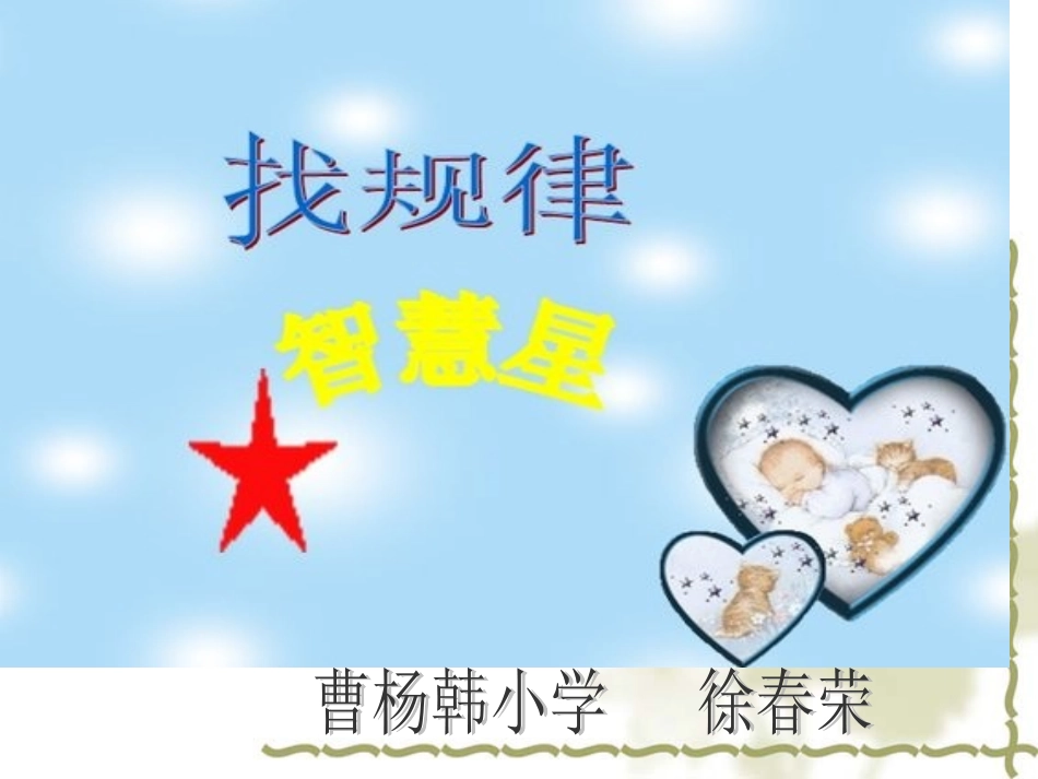 找规律课件 (2)_第2页