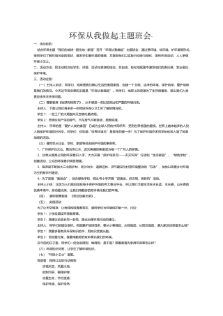 环保从我做起主题班会