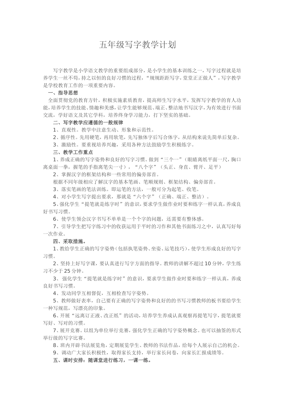 五年级写字教学计划_第1页