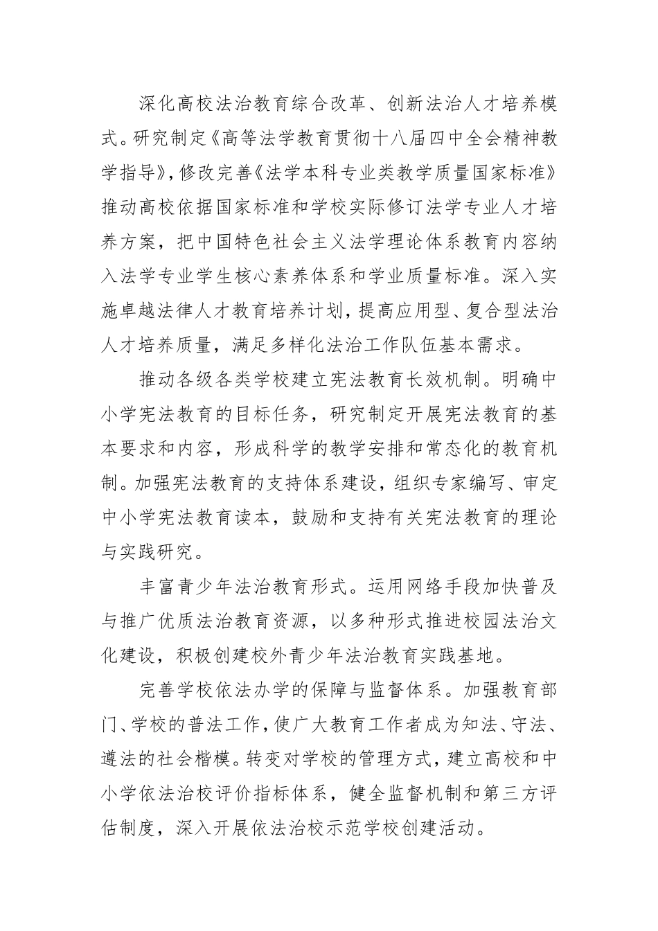 创新工作机制全面推进青少年法治教育_第2页