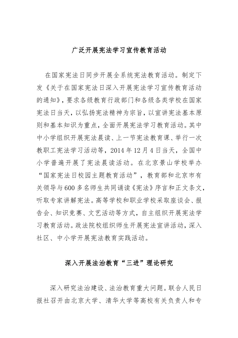 创新工作机制全面推进青少年法治教育_第3页