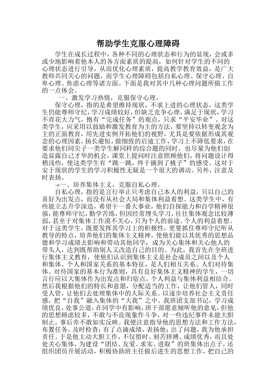 帮助学生克服心理障碍_第1页