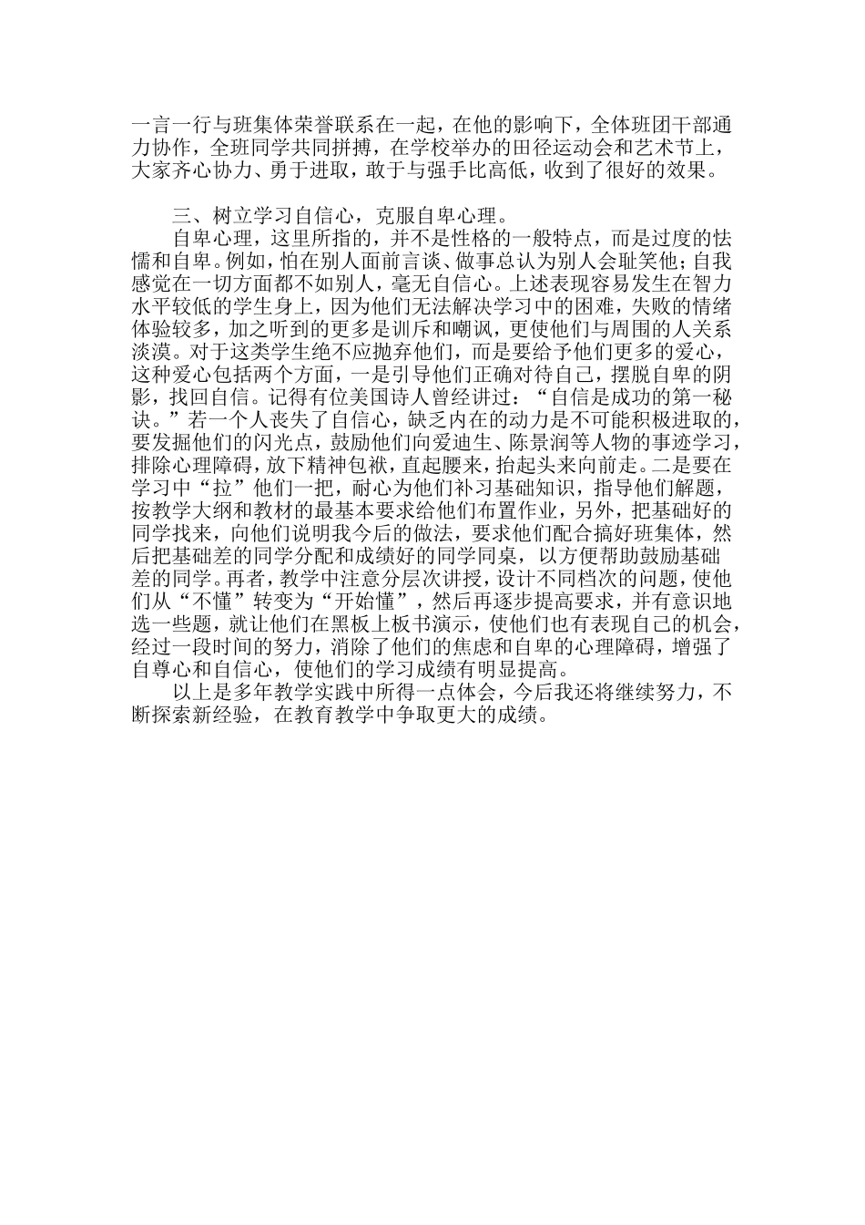 帮助学生克服心理障碍_第2页