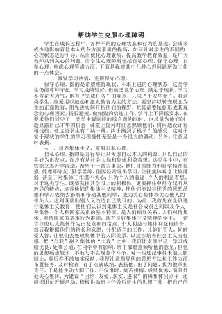 帮助学生克服心理障碍