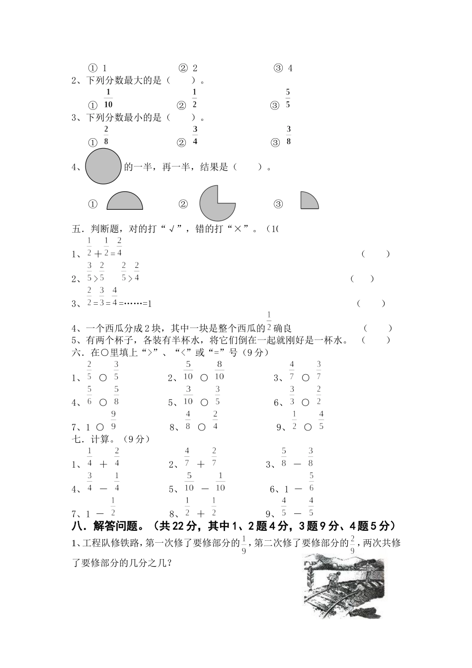 三上数第七单元试卷_第2页