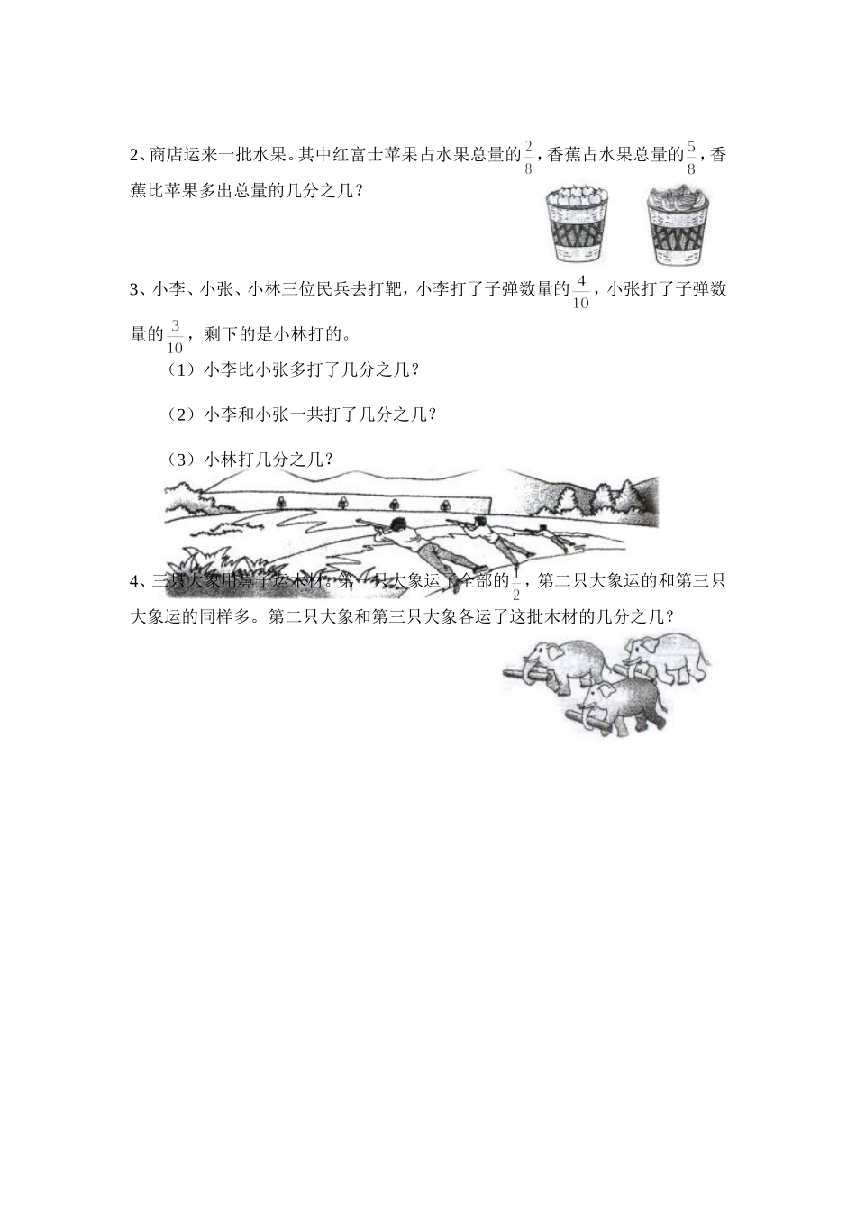 三上数第七单元试卷_第3页