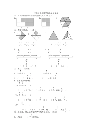 三上数第七单元试卷