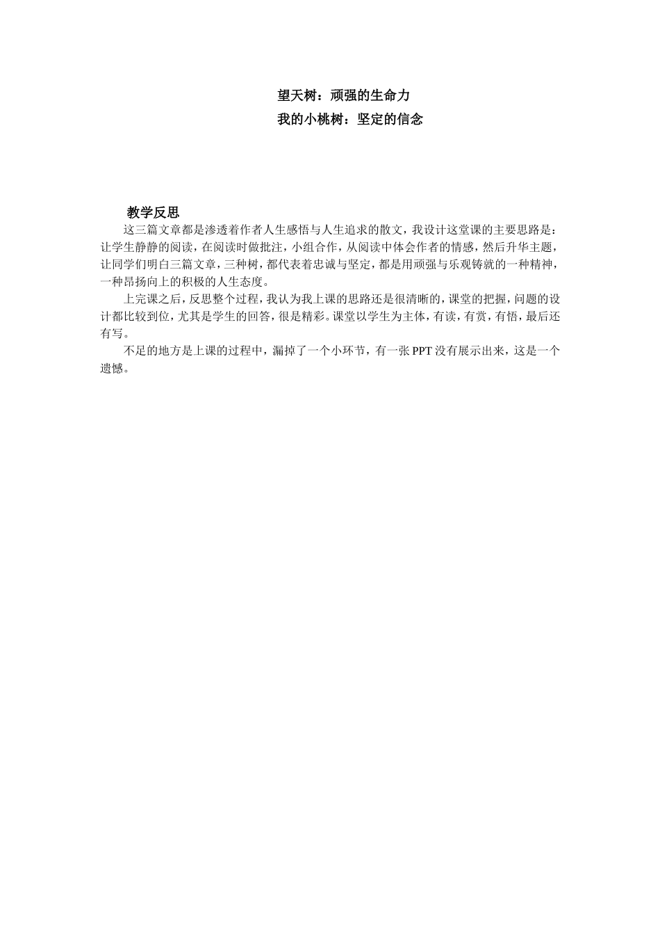 七年级主题阅读生命之树教学设计_第2页