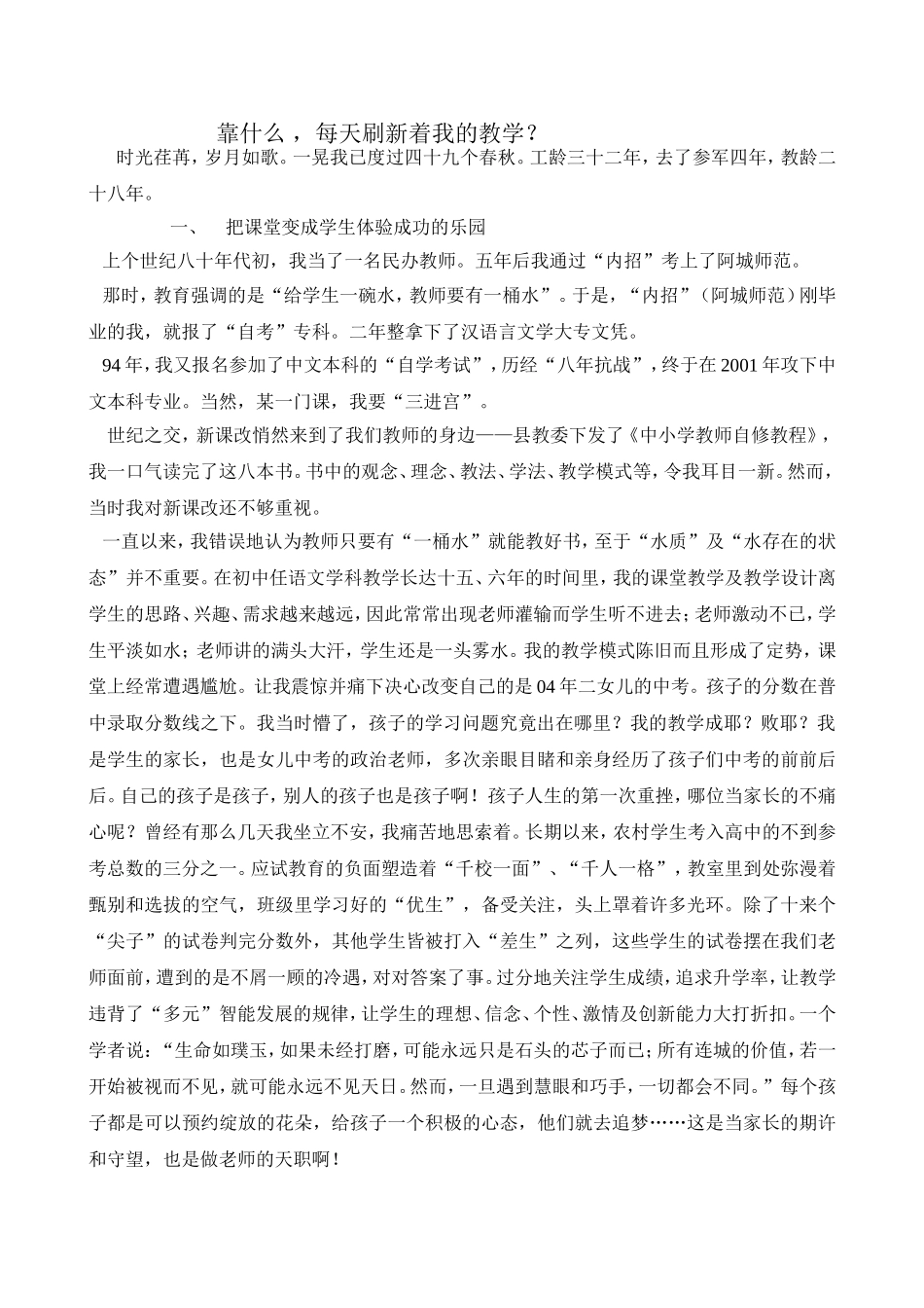 靠什么，每天刷新着我的教学？(宾西二中穆桐涛)_第1页