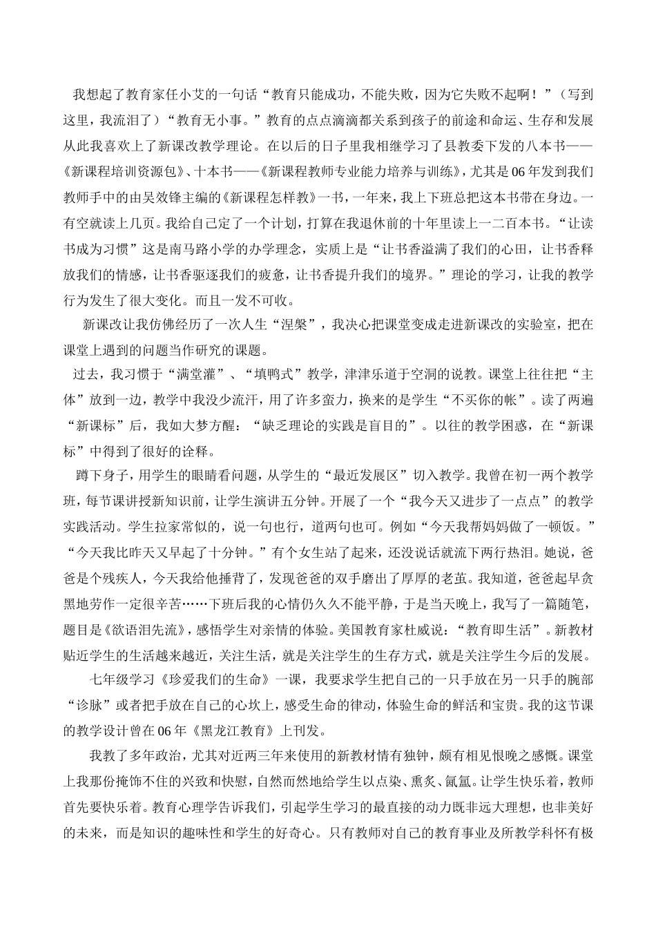 靠什么，每天刷新着我的教学？(宾西二中穆桐涛)_第2页