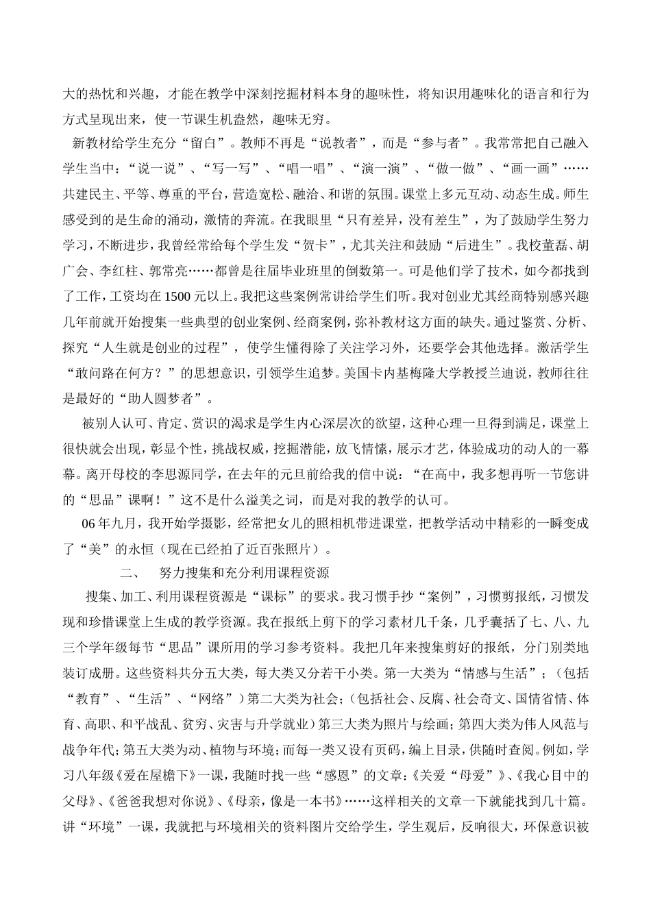 靠什么，每天刷新着我的教学？(宾西二中穆桐涛)_第3页