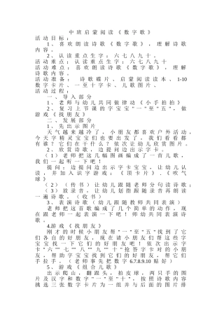 中班启蒙阅读