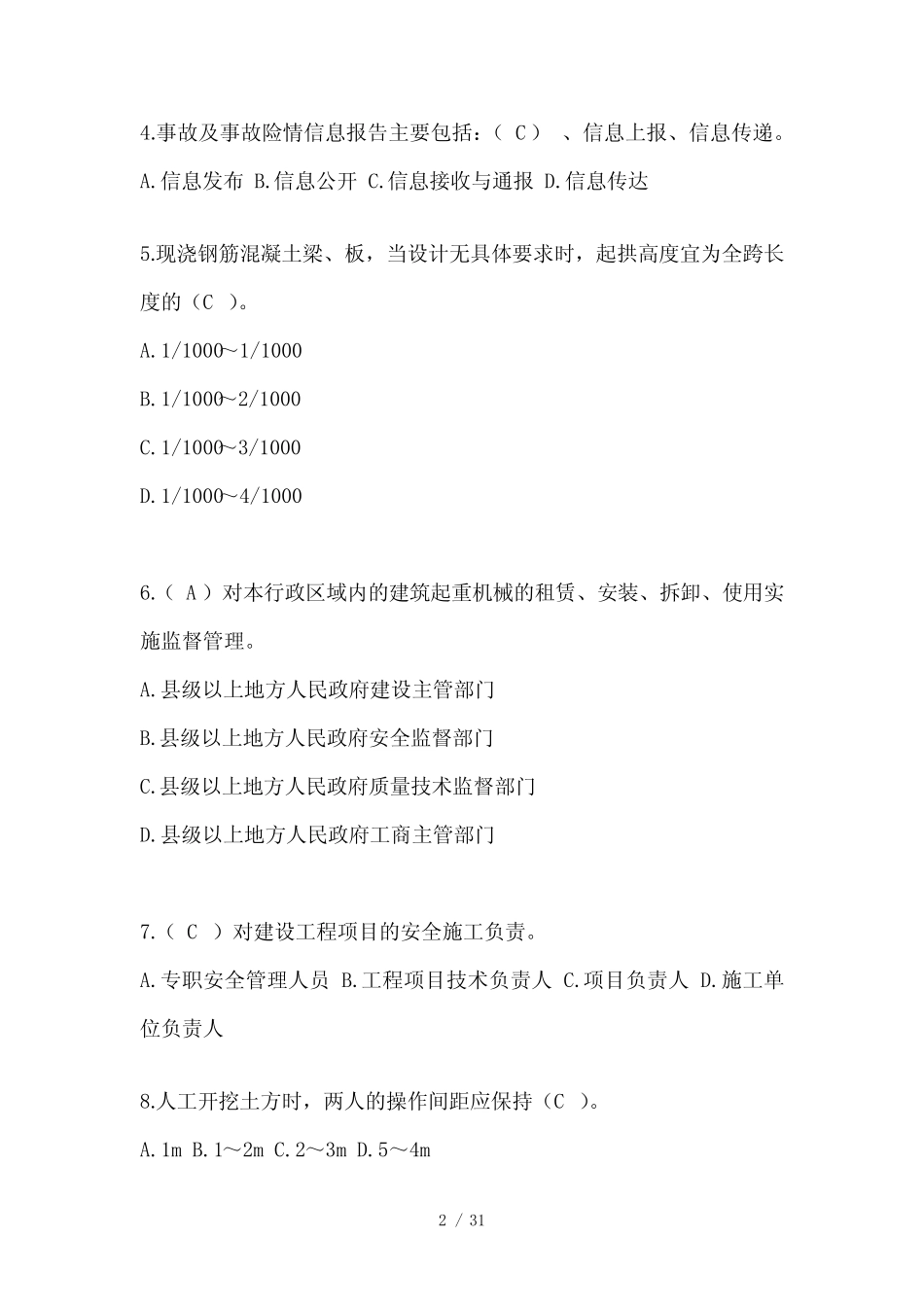 2024青海建筑安全员知识题库及答案(推荐) _第2页