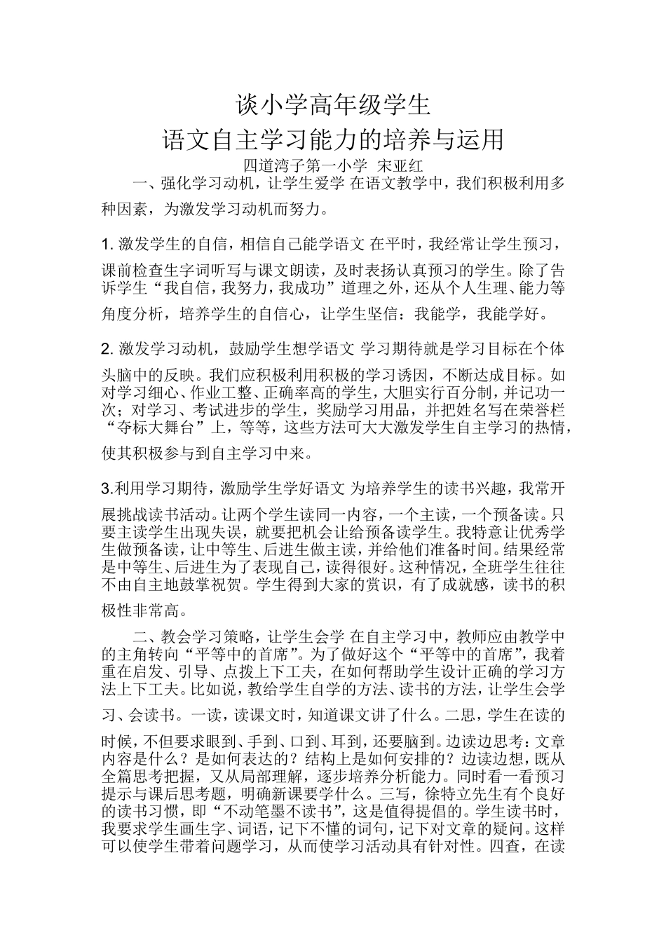 谈小学高年级学生_第1页