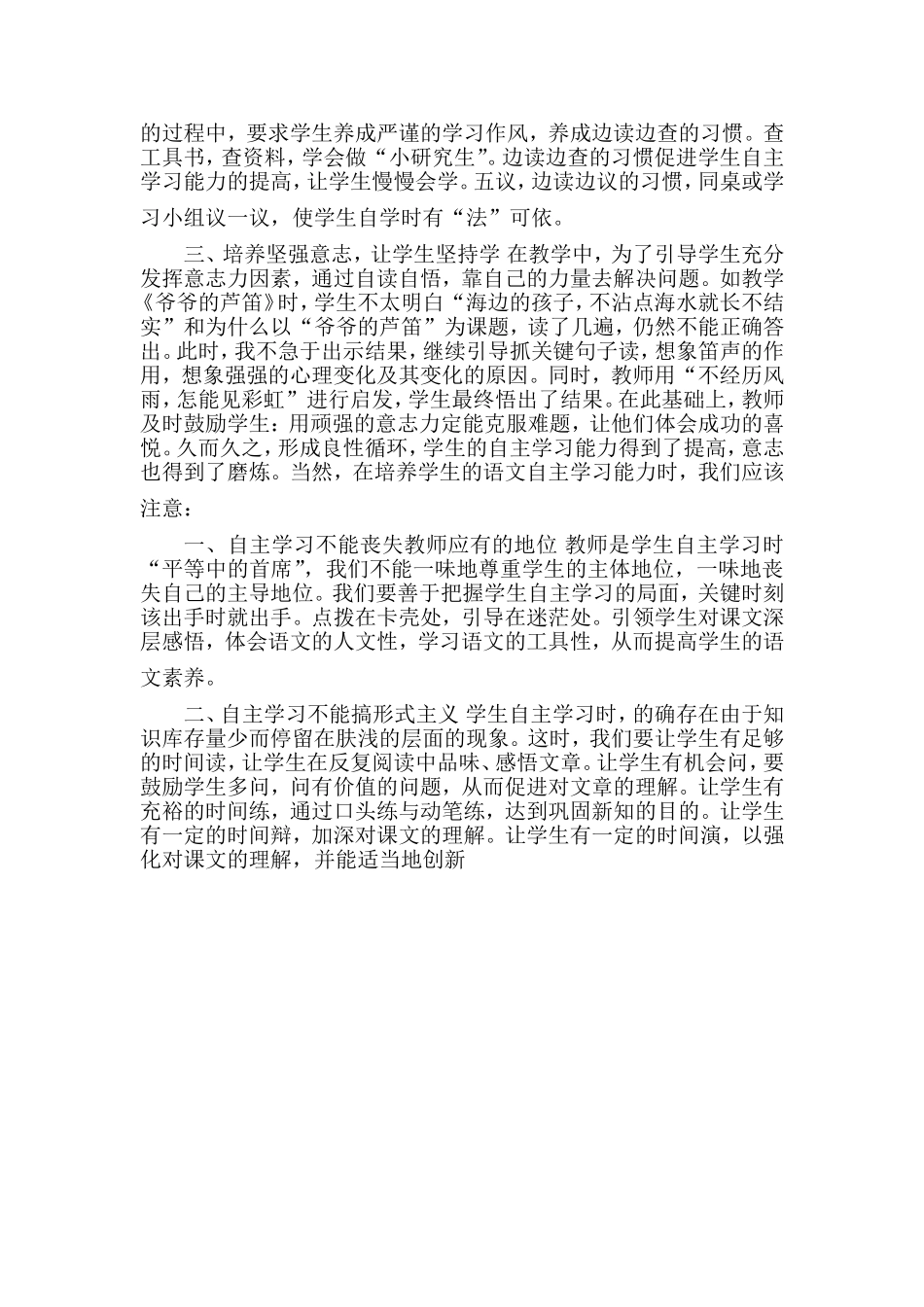 谈小学高年级学生_第2页