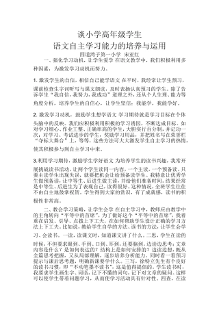 谈小学高年级学生