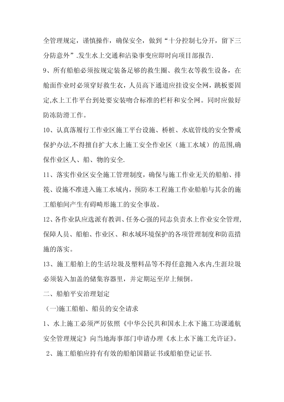 船舶施工安全管理规定 _第2页