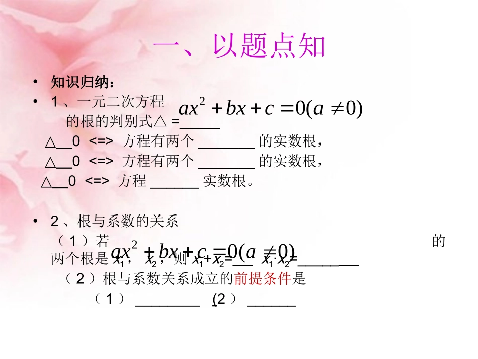 二次方程根的判别式及根与系数的关系22_第2页